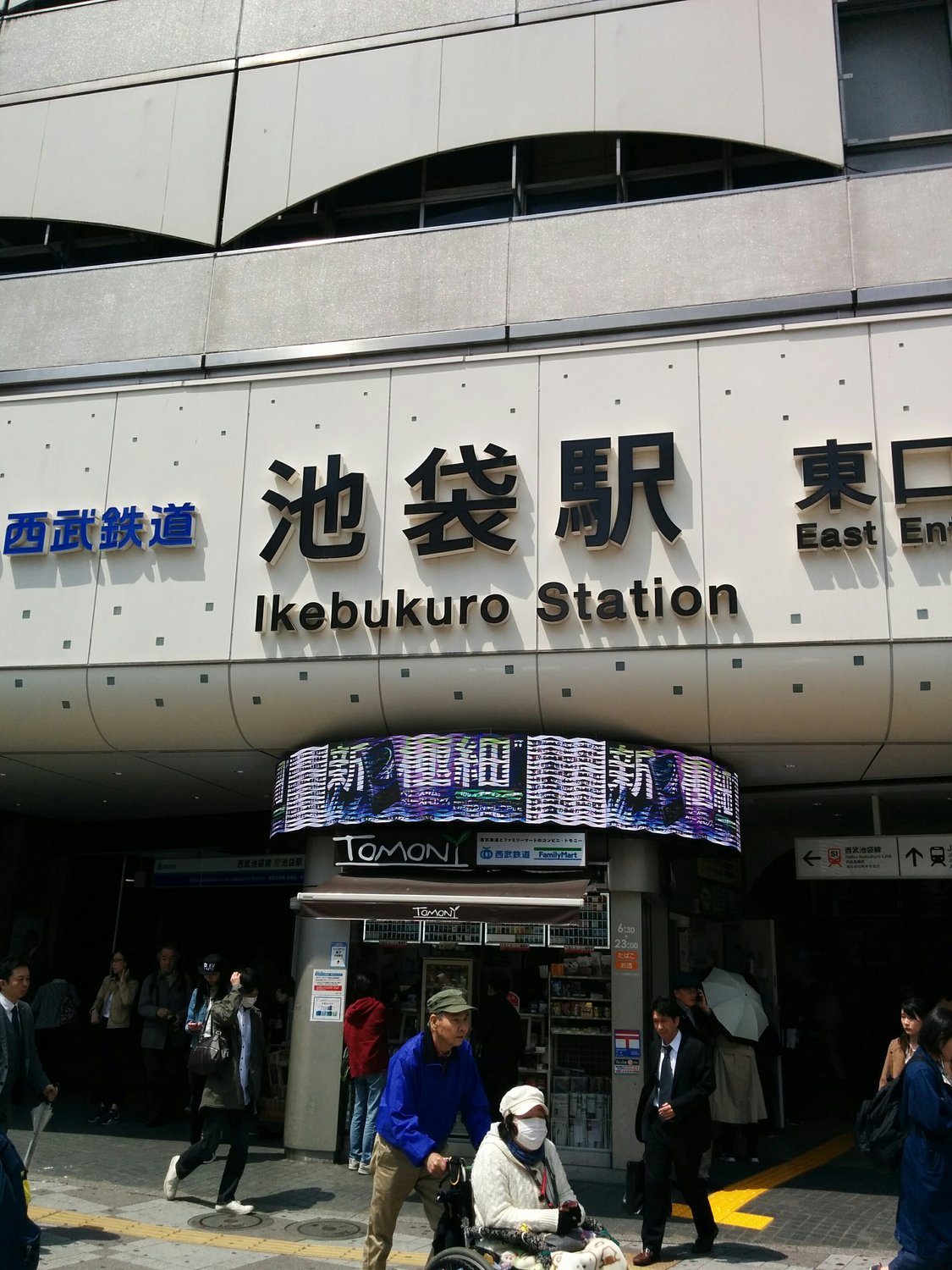 １．池袋駅東口より（徒歩8分）
